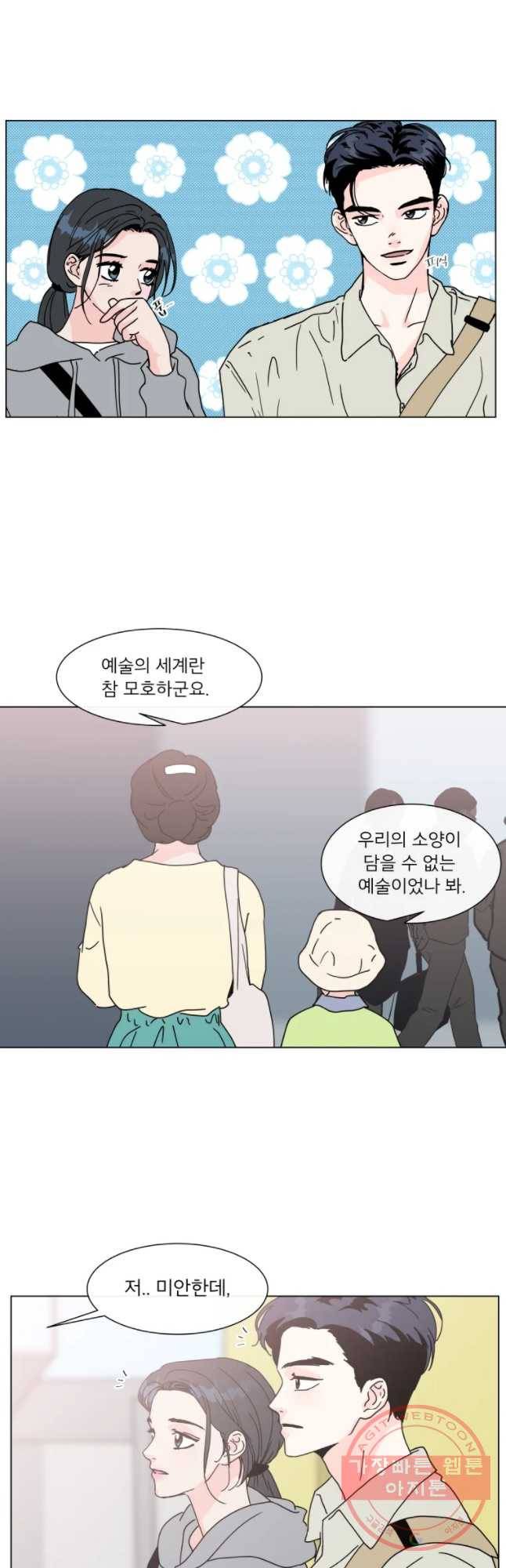 우리집이거든요! 110화 4