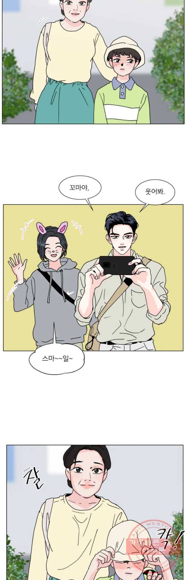 우리집이거든요! 110화 6