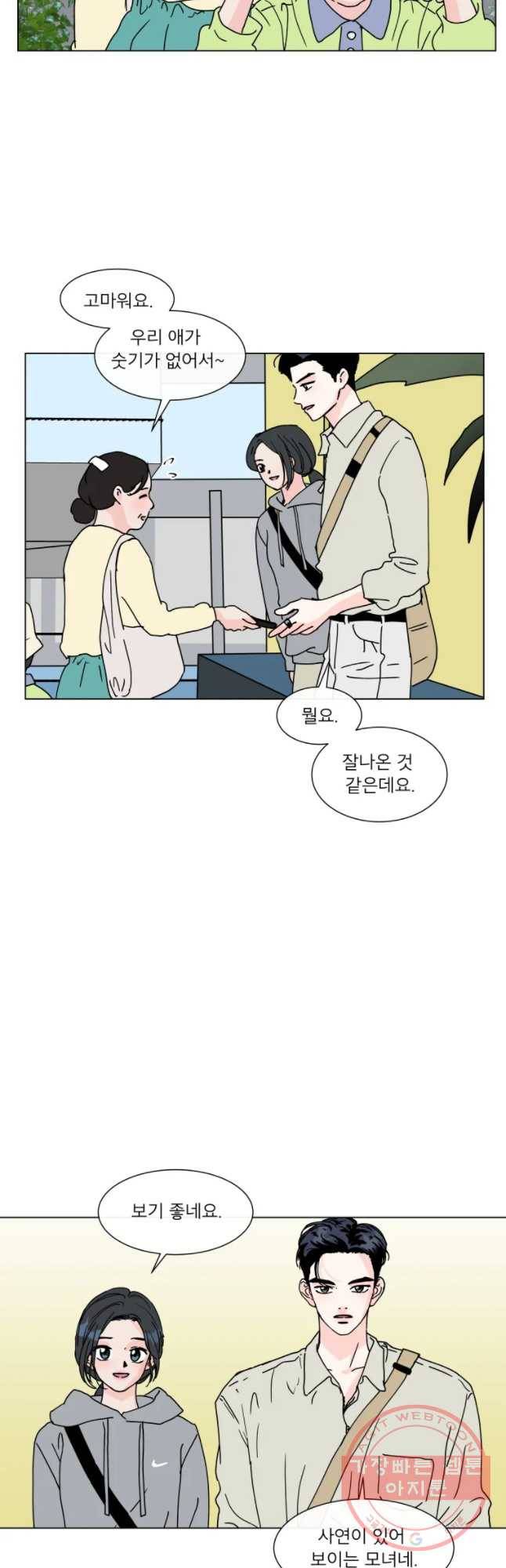 우리집이거든요! 110화 7