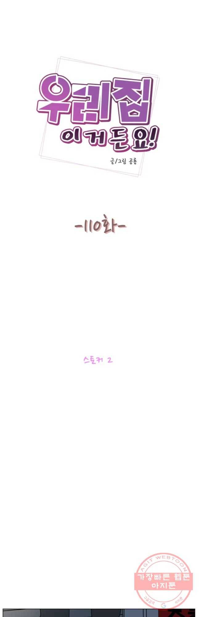 우리집이거든요! 110화 11