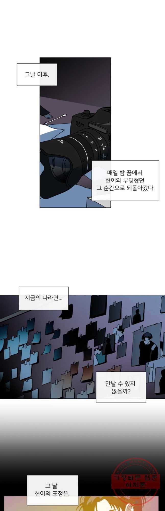 우리집이거든요! 110화 20