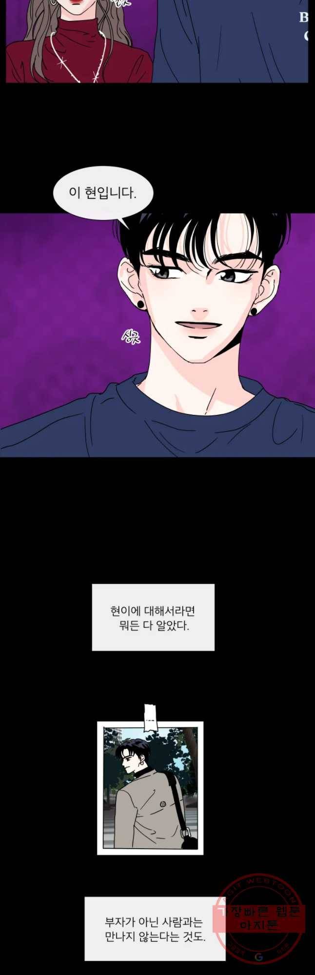 우리집이거든요! 110화 26