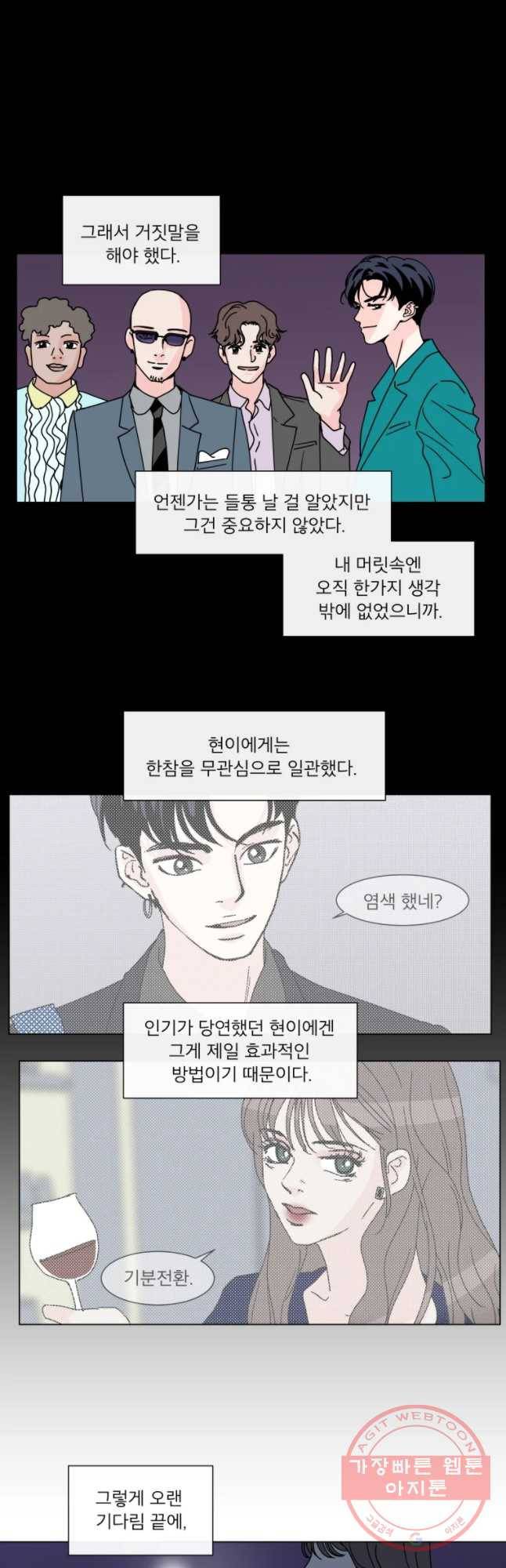 우리집이거든요! 110화 27