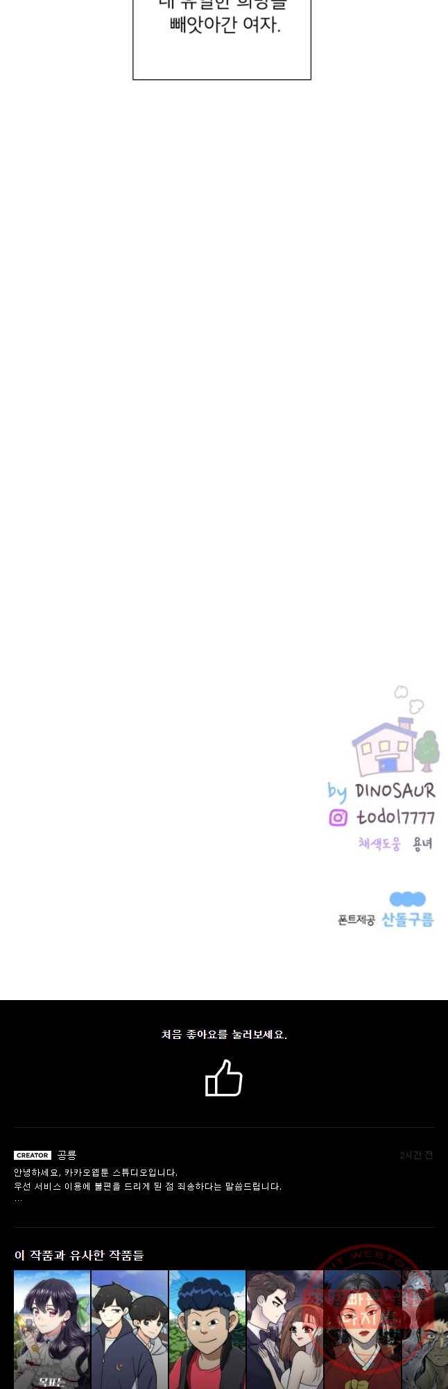 우리집이거든요! 110화 31