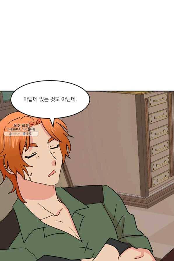 리더(Reader)-읽는자 143화 1