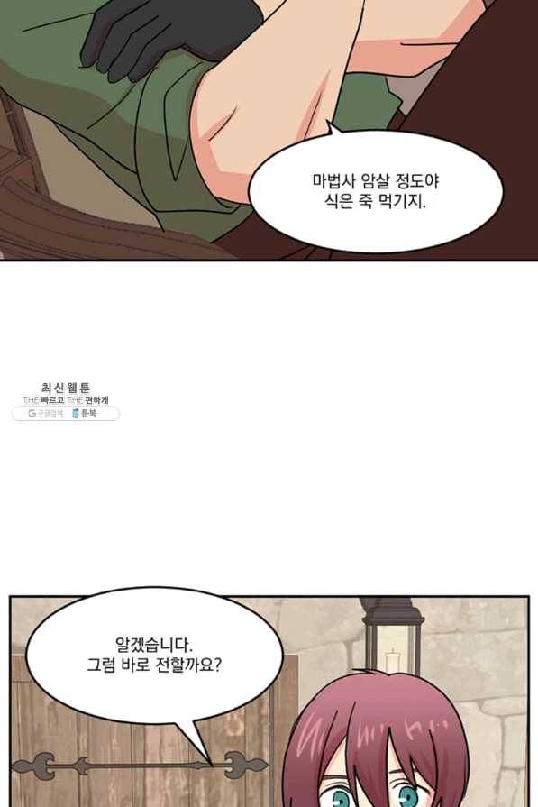 리더(Reader)-읽는자 143화 2