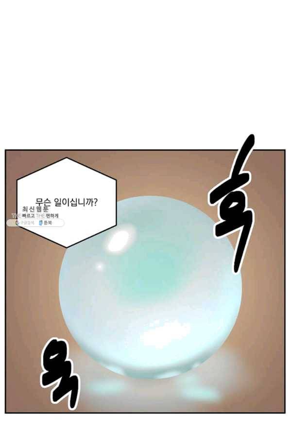 리더(Reader)-읽는자 143화 6