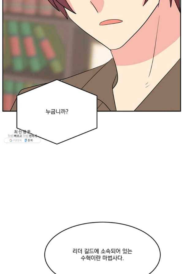 리더(Reader)-읽는자 143화 8