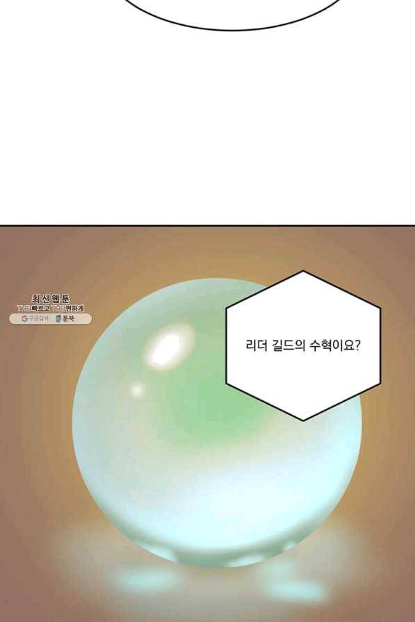 리더(Reader)-읽는자 143화 9