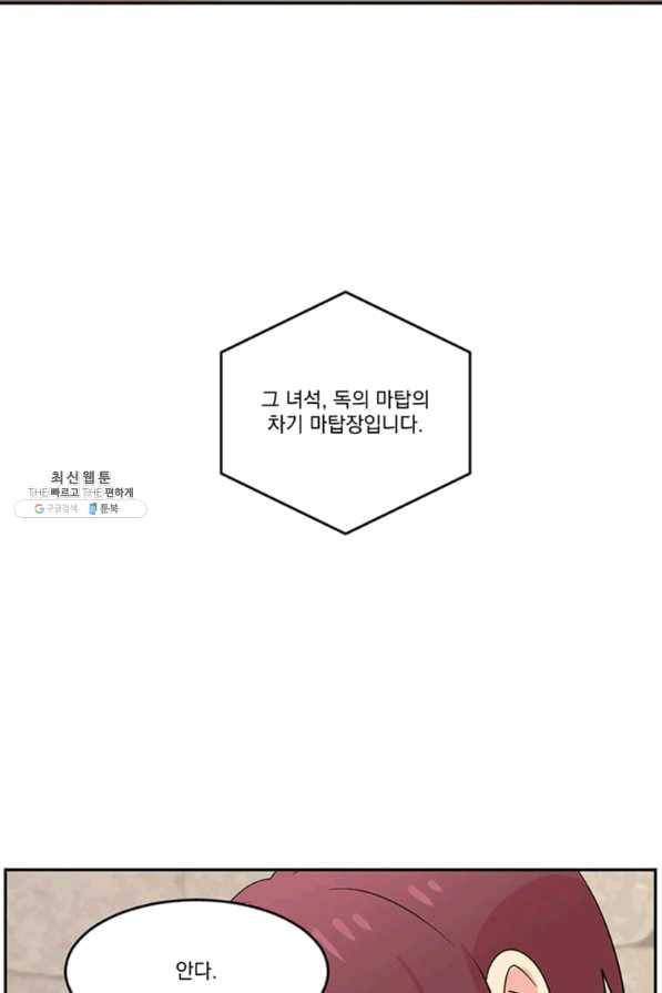리더(Reader)-읽는자 143화 10