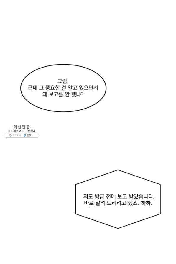 리더(Reader)-읽는자 143화 12