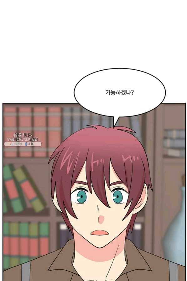 리더(Reader)-읽는자 143화 13