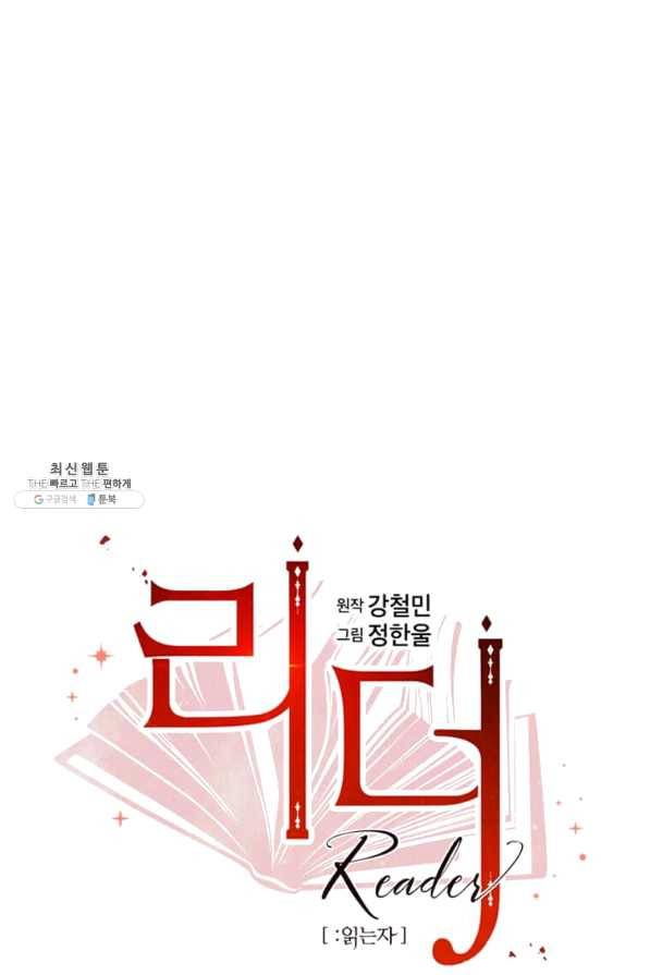 리더(Reader)-읽는자 143화 15