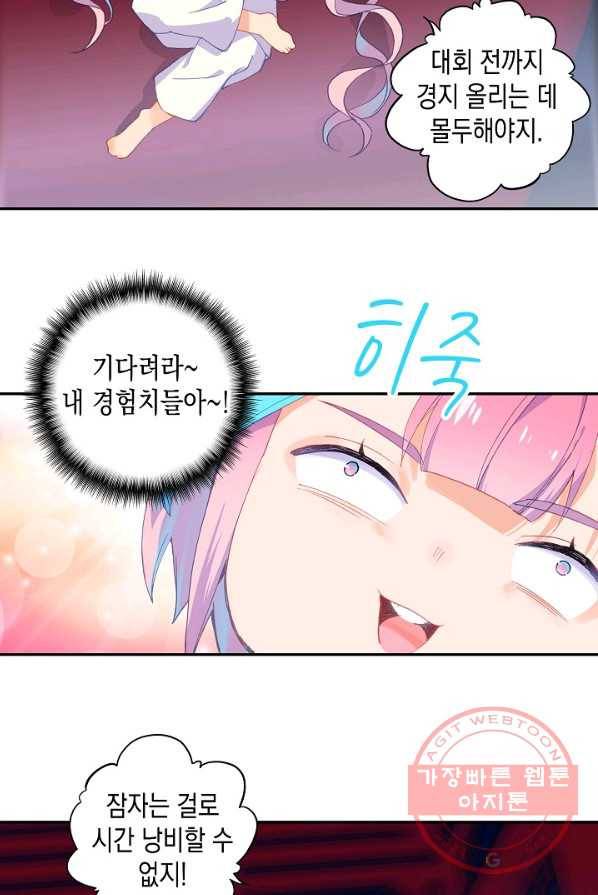 G 혼자만 레벨업 66화 2