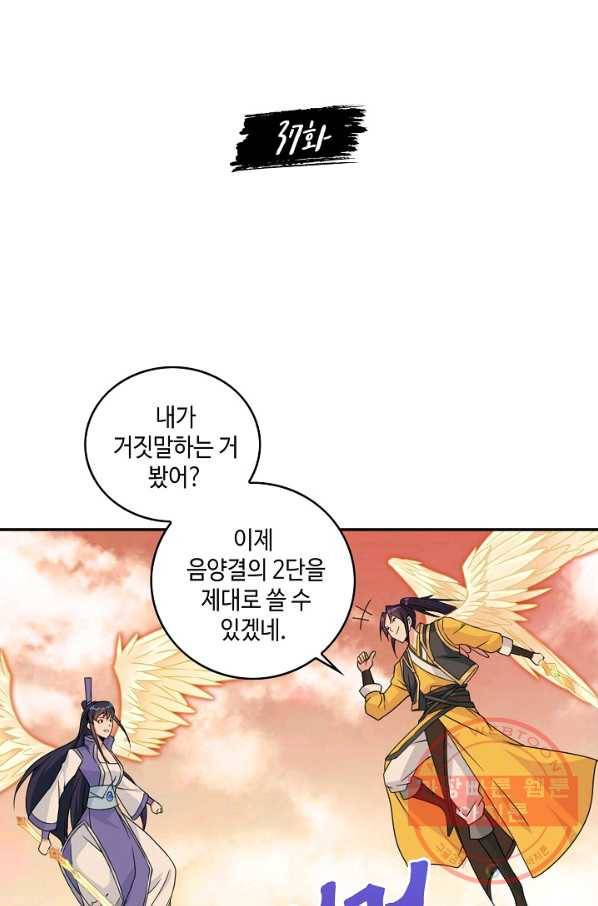 내 소설의 악역이 되다 37화 2