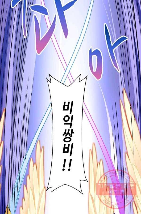 내 소설의 악역이 되다 37화 4