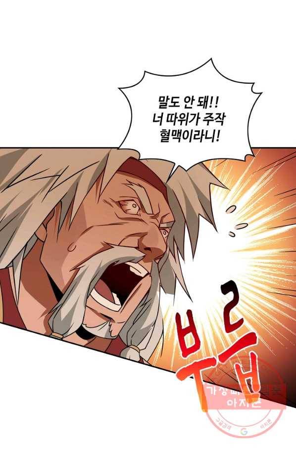 내 소설의 악역이 되다 37화 7