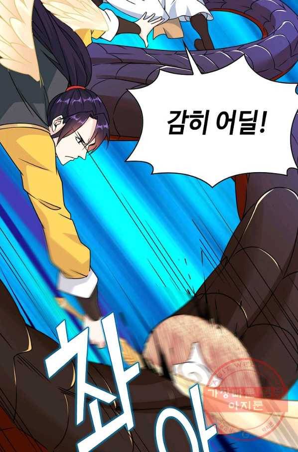 내 소설의 악역이 되다 37화 9
