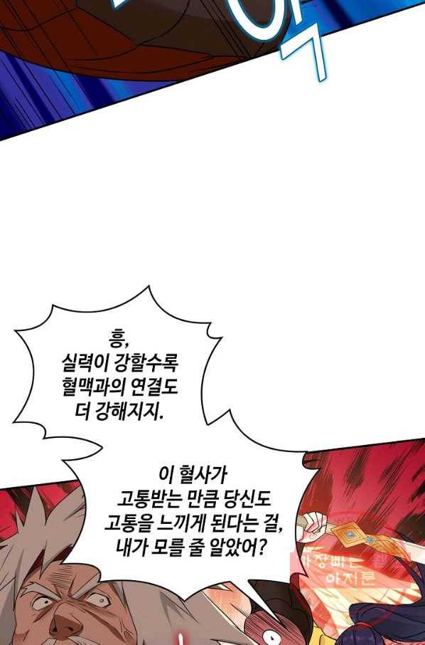 내 소설의 악역이 되다 37화 10