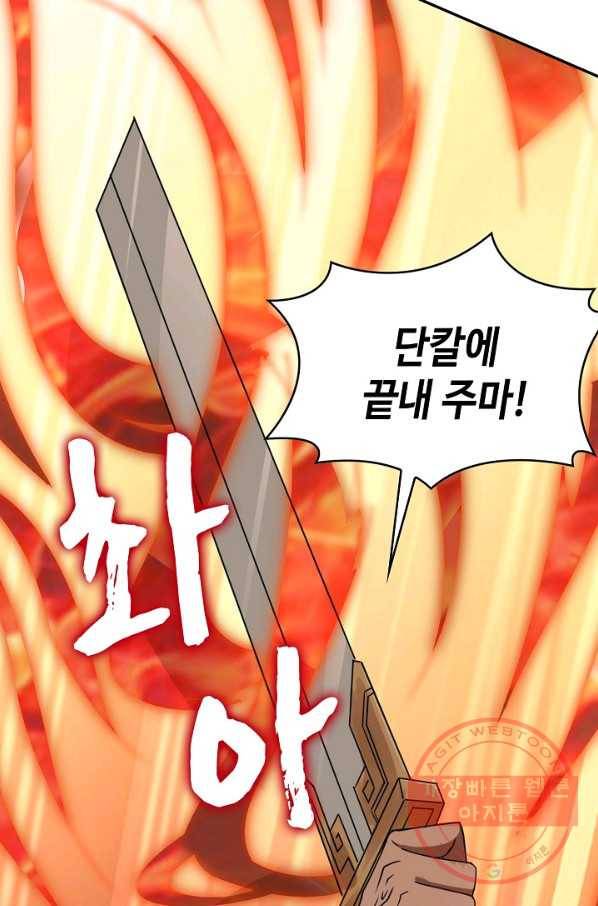 내 소설의 악역이 되다 37화 15