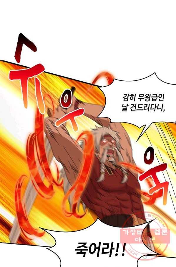 내 소설의 악역이 되다 37화 17