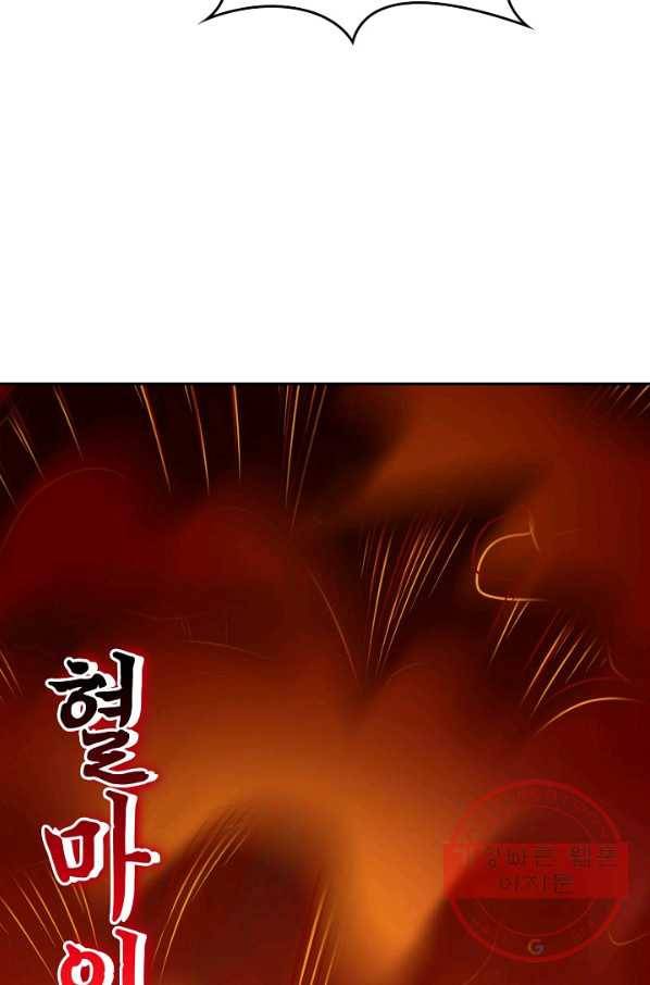 내 소설의 악역이 되다 37화 18