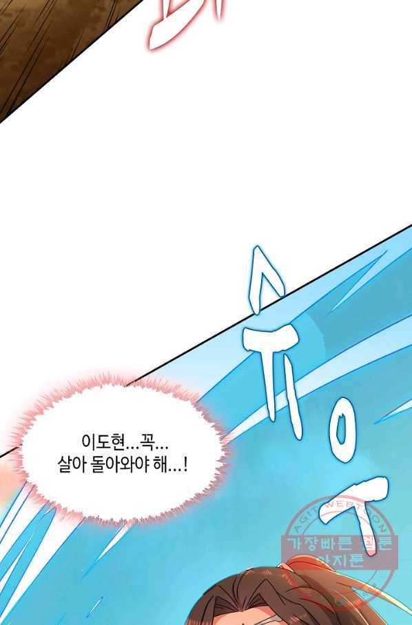 내 소설의 악역이 되다 37화 28
