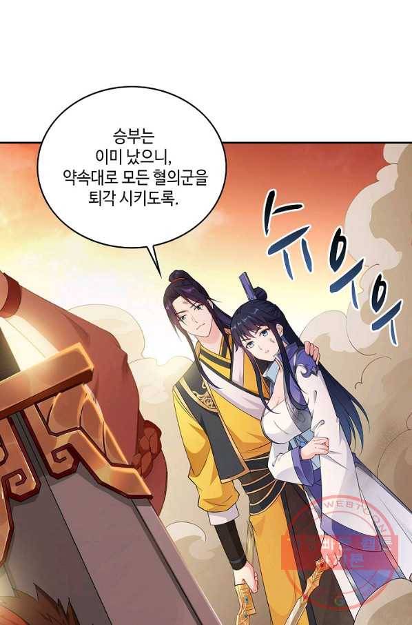 내 소설의 악역이 되다 37화 37