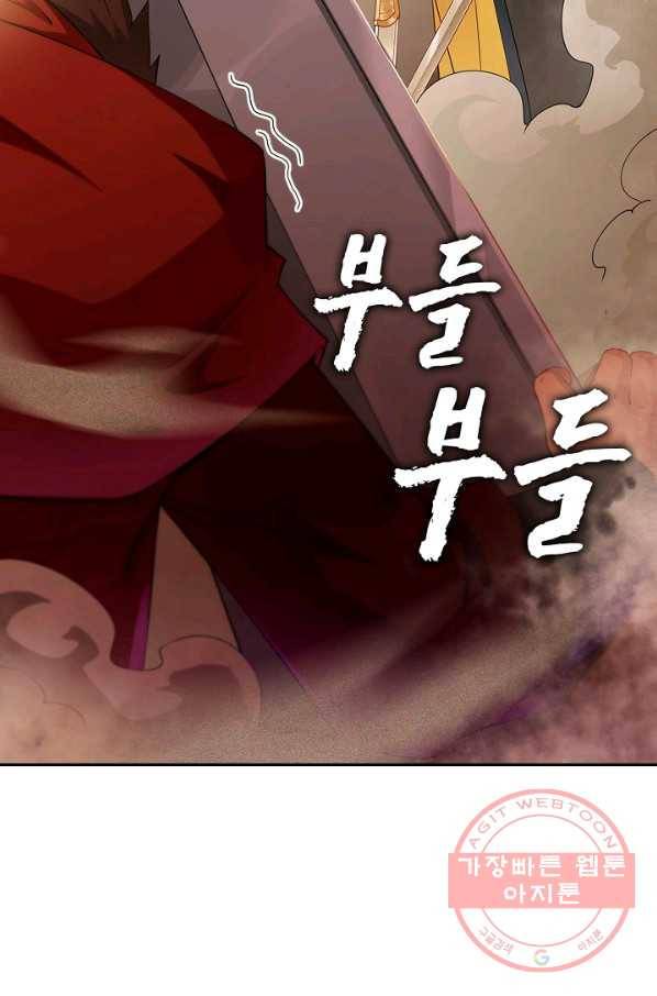내 소설의 악역이 되다 37화 38