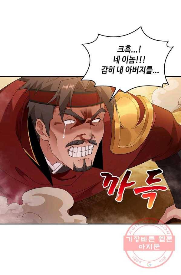 내 소설의 악역이 되다 37화 39