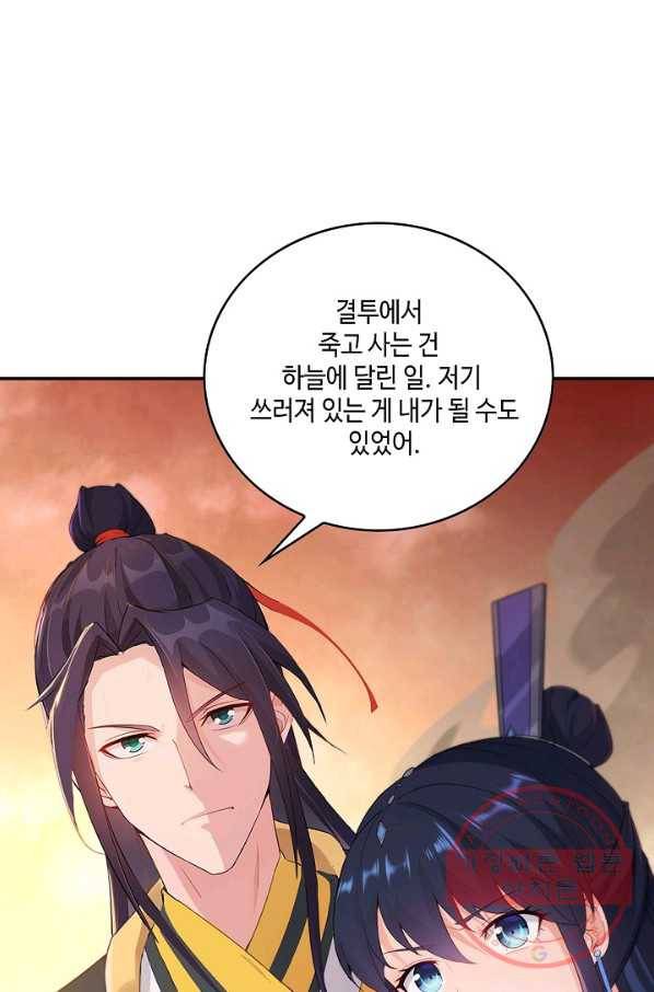 내 소설의 악역이 되다 37화 40