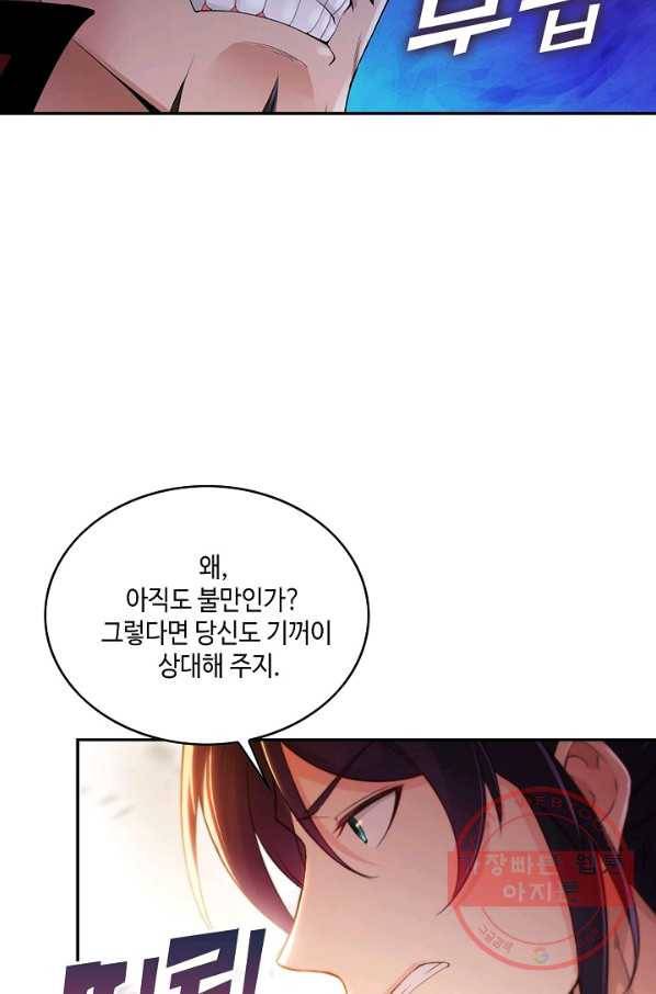 내 소설의 악역이 되다 37화 42