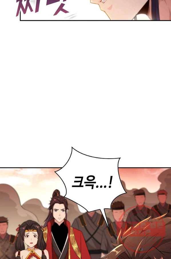 내 소설의 악역이 되다 37화 43