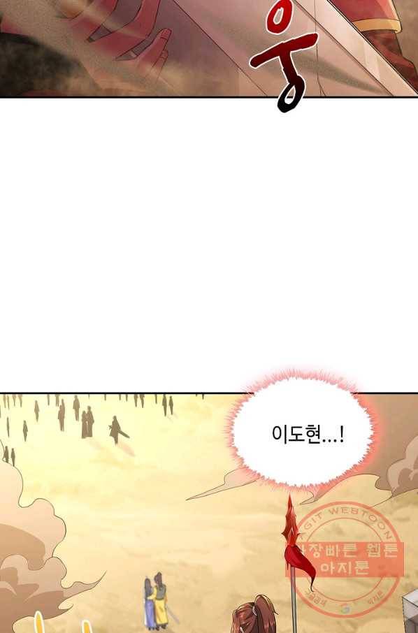 내 소설의 악역이 되다 37화 46