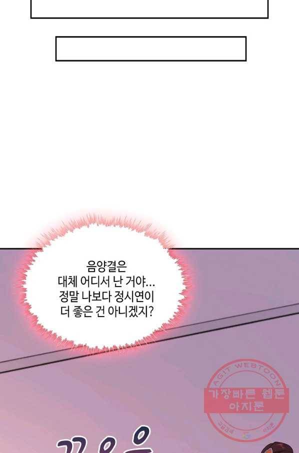내 소설의 악역이 되다 37화 52