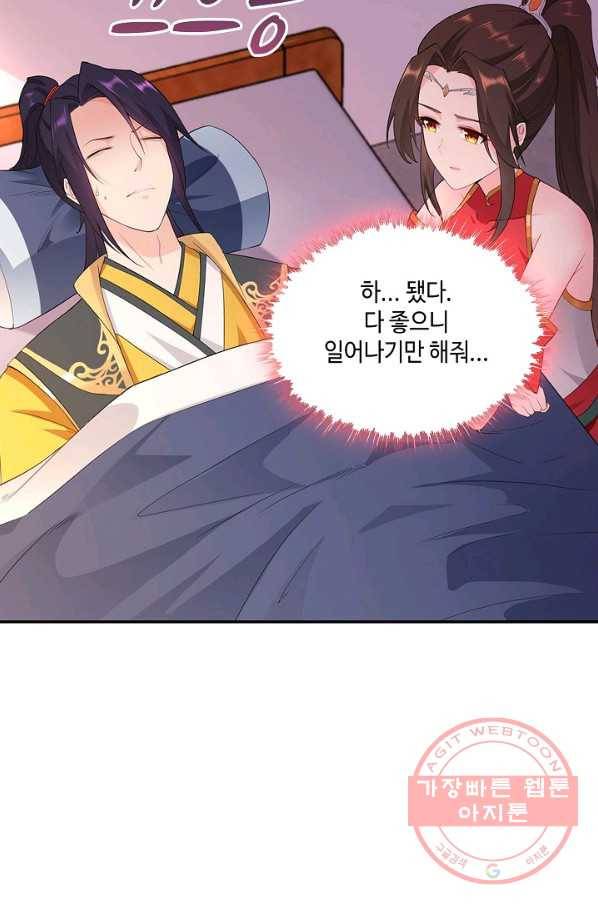 내 소설의 악역이 되다 37화 53
