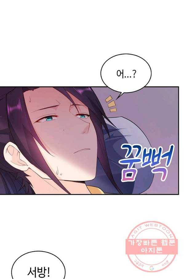내 소설의 악역이 되다 37화 54