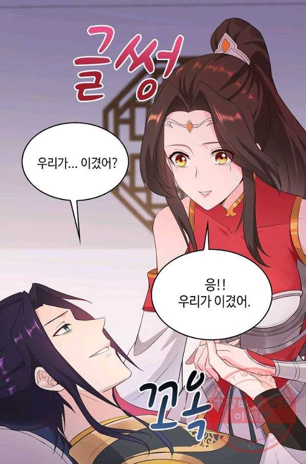 내 소설의 악역이 되다 37화 56