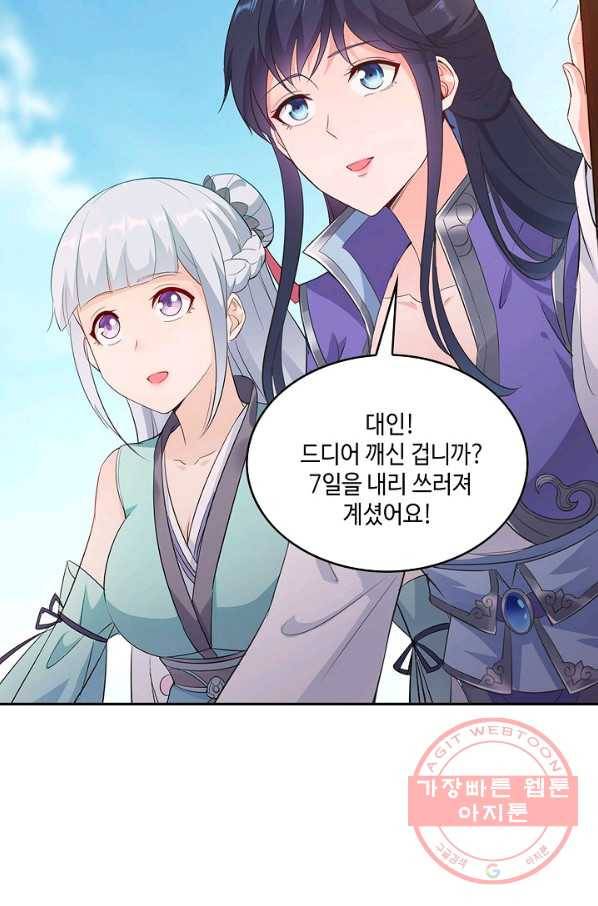 내 소설의 악역이 되다 37화 58