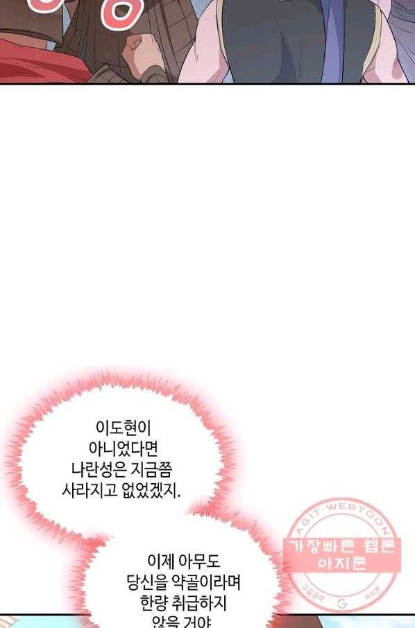 내 소설의 악역이 되다 37화 68