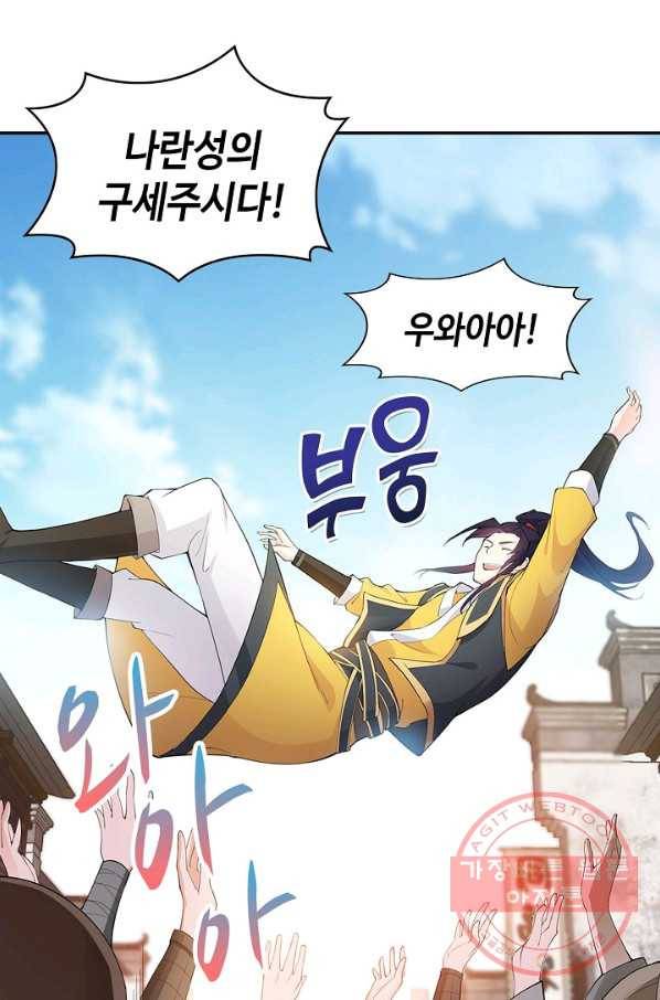 내 소설의 악역이 되다 37화 70