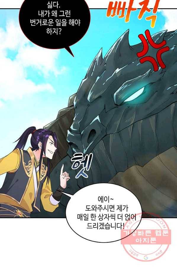 내 소설의 악역이 되다 37화 72