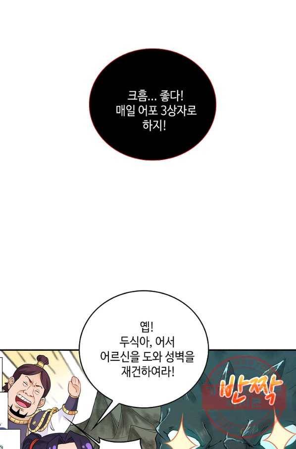 내 소설의 악역이 되다 37화 73