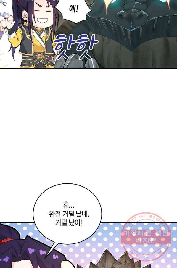 내 소설의 악역이 되다 37화 74