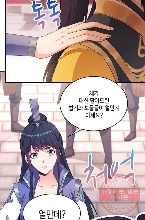 내 소설의 악역이 되다 37화 76