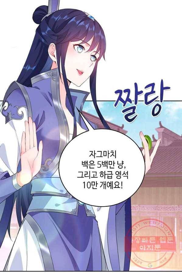 내 소설의 악역이 되다 37화 78