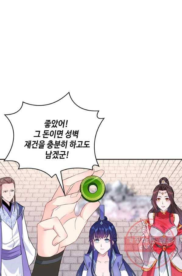 내 소설의 악역이 되다 37화 79