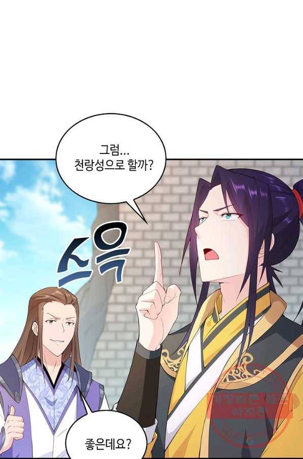 내 소설의 악역이 되다 37화 81