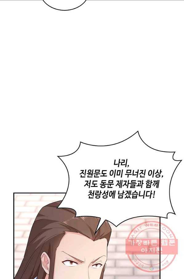 내 소설의 악역이 되다 37화 82