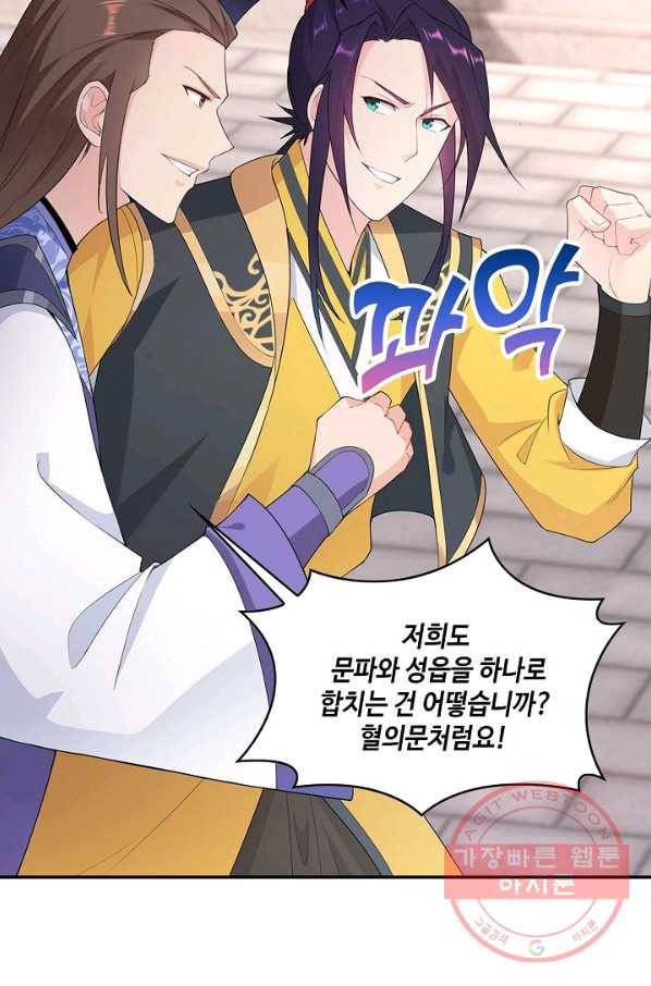 내 소설의 악역이 되다 37화 84